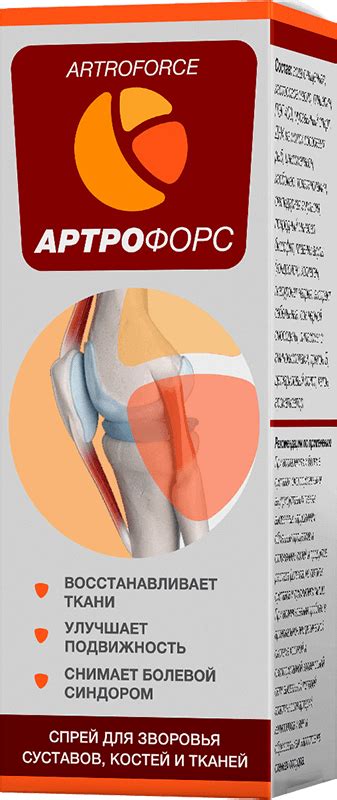 Спрей Артрофорс для суставов - Сайт официального производителя геля