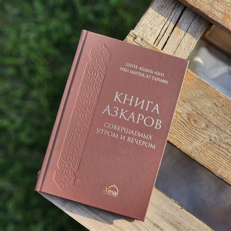 ИСЛАМСКИЕ КНИГИ | ИЗДАТЕЛЬСКИЙ ДОМ АМАЛЬ | ⠀ Цена: 350₽ ⠀ 🍃Книга ...
