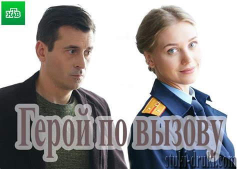 Сериал «Герой по вызову» (2020) - сюжет, актеры и роли, кадры из сериала