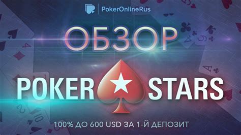 Обзор покер-рума Покер Старс (PokerStars): бонусы, рейкбек, фриролы ...