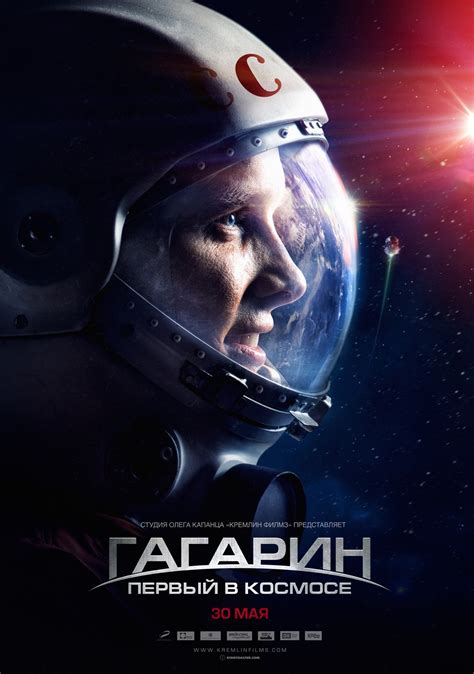Ретроспектива. «Гагарин: Первый в космосе» и «Юрий Гагарин. Семь лет ...