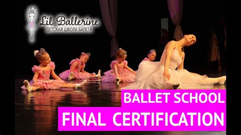 ballet school, junior group - final certification. Школа балета Lil ...