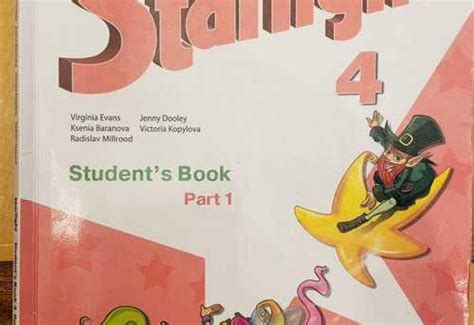 Starlight 4 students book | Festima.Ru – частные объявления