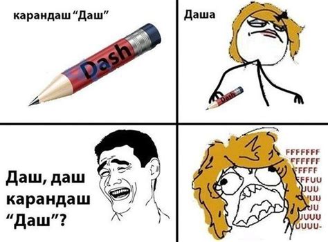 кричалка с именем даша — Спрашивалка