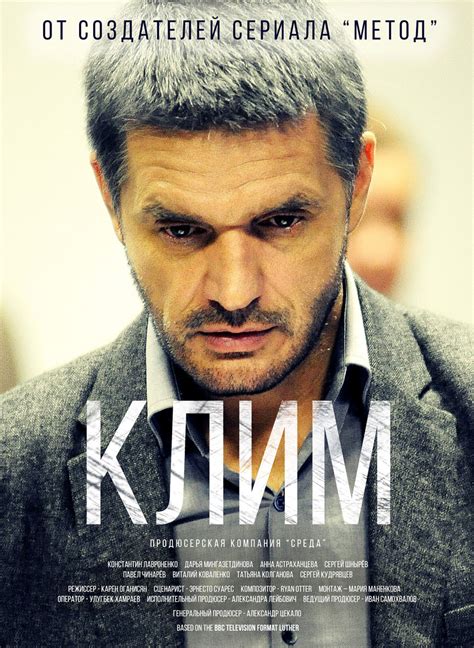 Клим, режиссер Карен Оганесян, 2015