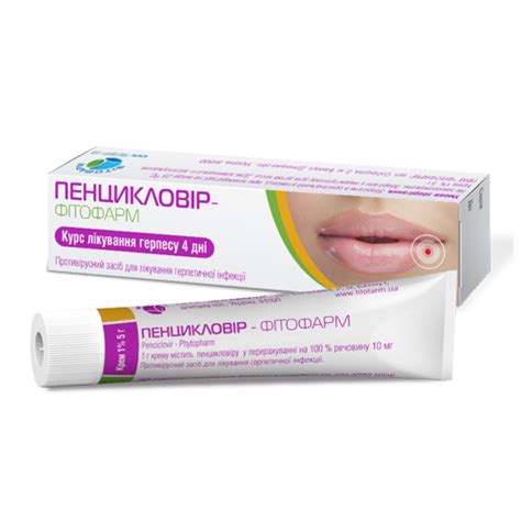 Пенцикловір: аналоги та замінники препарата в Україні, ціни на них; де ...