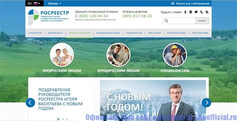Официальный сайт Росреестр