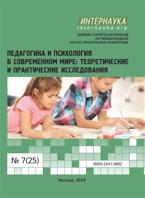 XXV международная научно-практическая конференция «Педагогика и ...