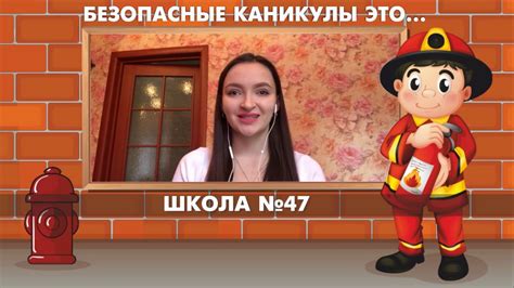"Безопасные каникулы" устами детей - YouTube