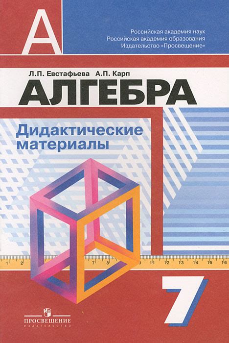ГДЗ решебник по алгебре 7 класс Евстафьева, Карп дидактические ...