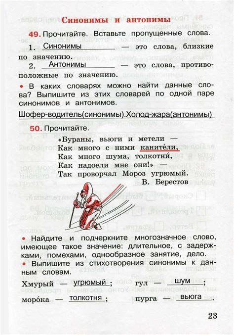 ГДЗ, В.П.Канакина, "Русский язык - 3 класс,рабочая тетрадь,1 часть ...