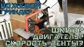 Как выбрать двигатель для гриндера - YouTube