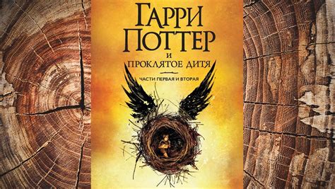 Книга "Гарри Поттер и проклятое дитя" | Children book cover, Cursed ...