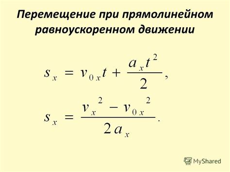 Презентация на тему: "Прямолинейное равноускоренное движение ...