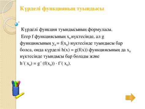 Туынды тарауын ?айталау ж?не есептер шы?ару - математика, презентации