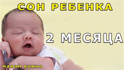Сон ребенка в 2 месяца - YouTube