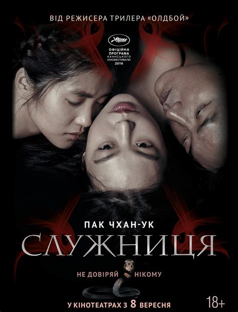 Служниця - все по фільму на KINOafisha.ua!