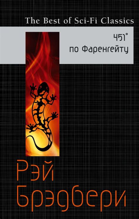 скачать книга 451° по Фаренгейту PDF онлайн - linkkniga