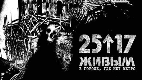 25/17 "Живым (В городе, где нет метро)" - YouTube