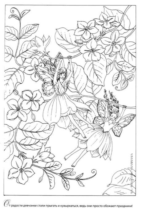 Gallery.ru / Photo # 3 - Art Therapy - Vladikana | Fairy coloring pages ...