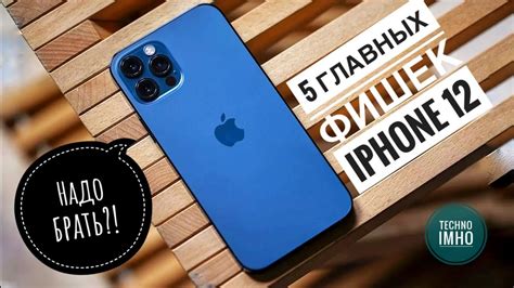 ТОП 5 ФИШЕК iPHONE 12! - YouTube