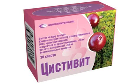 Таблетки с клюквой от цистита: Монурель, Уринал, Цисторенал, Цистивит ...