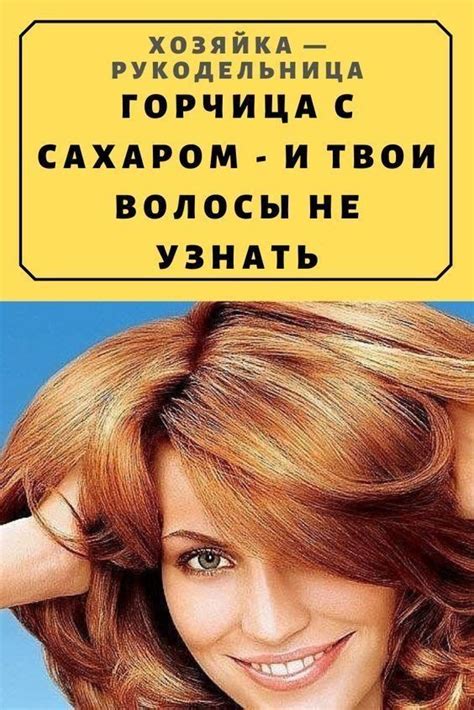 ГОРЧИЦА С САХАРОМ ТВОРИТ ЧУДЕСА. ГУСТЫЕ ВОЛОСЫ ВСЕГО ЗА МЕСЯЦ И ОЧЕНЬ ...