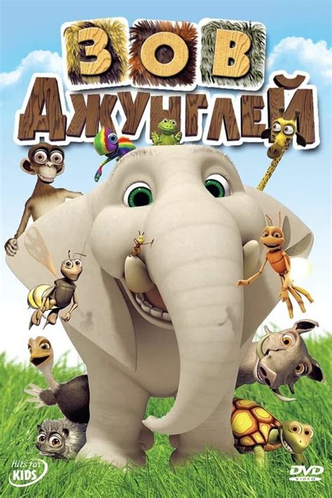 Зов джунглей (2020) — Фильм.ру