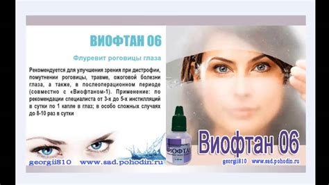 Виофтаны. Глазные капли. - YouTube