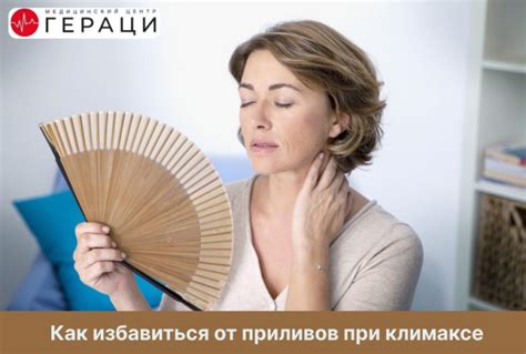 Как избавиться от приливов при климаксе в Ростов-на-Дону