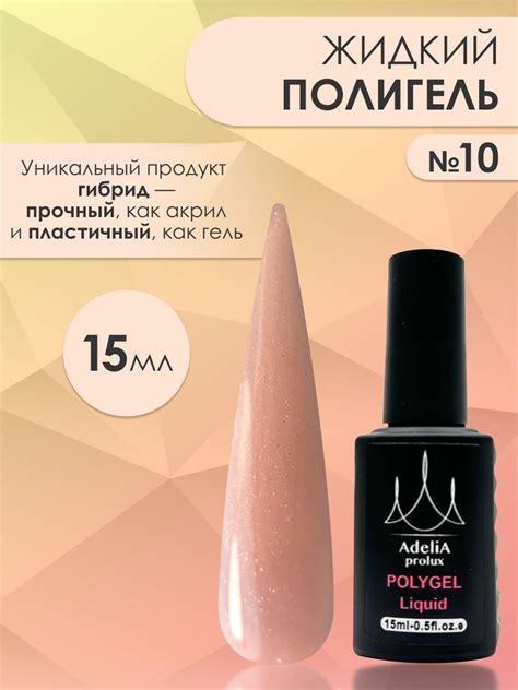 Полигель жидкий - купить с доставкой по выгодным ценам в интернет ...