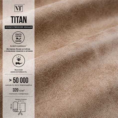 Ткань мебельная Titan 6 п.м. , искусственная замша цвет latte - купить ...