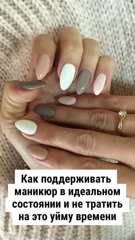 Как поддерживать маникюр в идеальном состоянии и не тратить на это уйму ...
