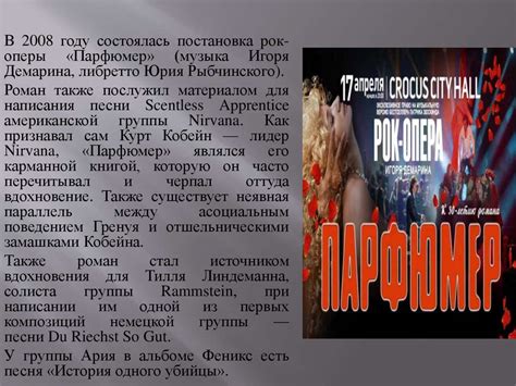 Патрик Зюскинд «Парфюмер» - презентация онлайн