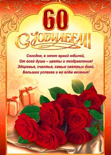 Открытки Мужчине с Юбилеем 60 лет