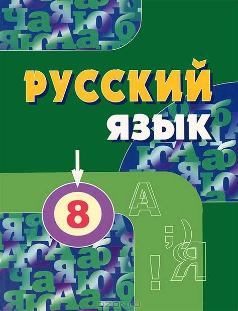 Учебник Русского Языка Для Электронной Книги Бесплатно - collectivefile