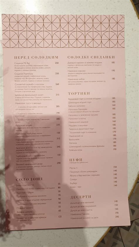 Menu at Namelaka cafe, Kyiv