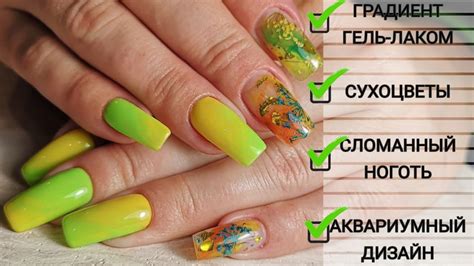 АКВАРИУМНЫЙ ДИЗАЙН С СУХОЦВЕТАМИ. ГРАДИЕНТ ГЕЛЬ-ЛАКОМ. ЛЕТНИЙ ДИЗАЙН ...