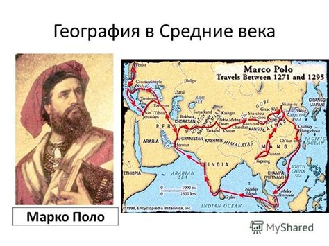 Марко Поло География - thunderregulations