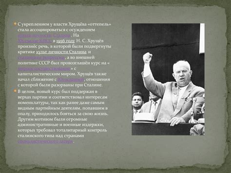 Хрущевская оттепель (11 класс) - презентация онлайн