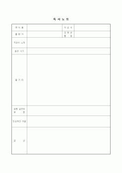 (초등학교)탐구보고서 양식