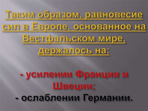 Международные отношения в XVI - XVIII веках - презентация онлайн