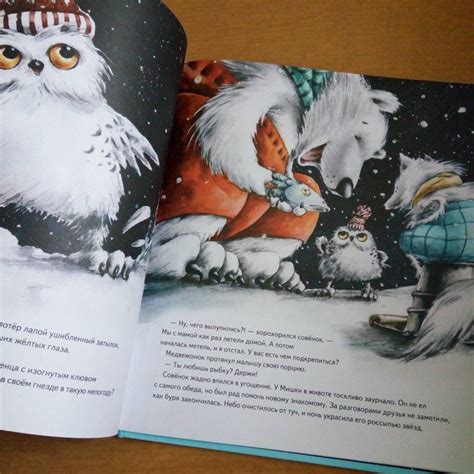 Книга: Чудо в Новый год. Как Белый Мишка нашёл друзей. Полезные сказки ...