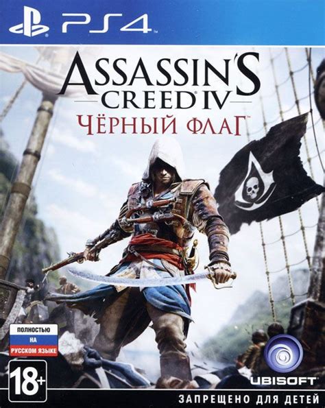Купить Assassin's Creed IV: Black Flag (Черный флаг) для PS4 (rus) в ...