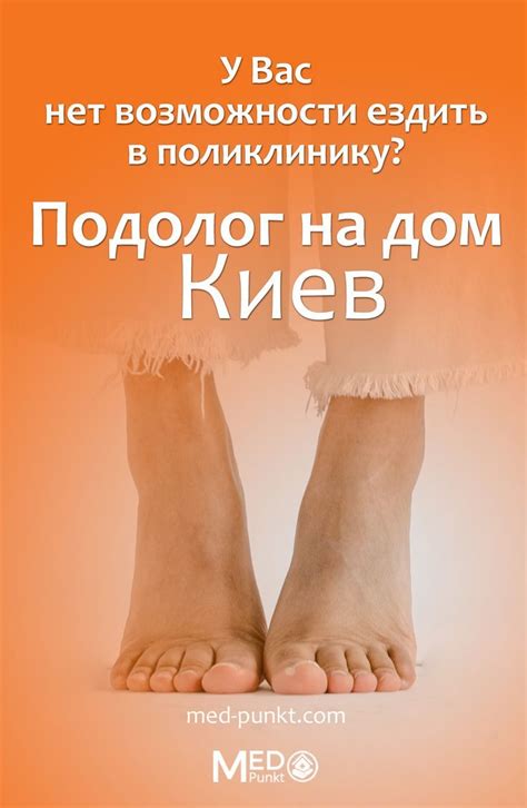 Подолог Киев - подологический педикюр