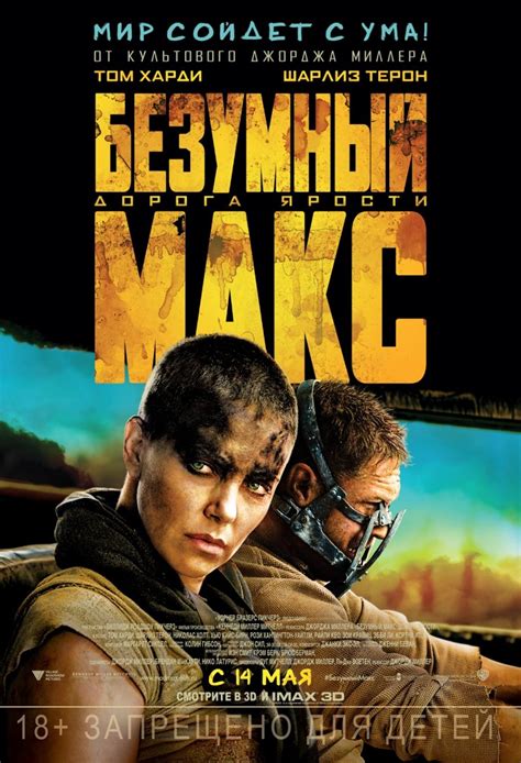 Безумный Макс: Дорога ярости (2015) – Фильм Про