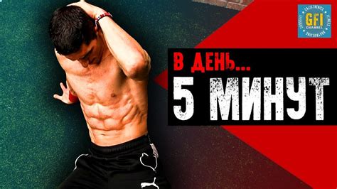 Как Накачать Рельефный Пресс за 5 Минут (БЕЗ ОТДЫХА!) - YouTube