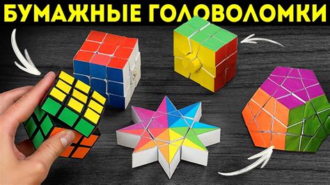 Невероятные головоломки сделанные из бумаги - YouTube