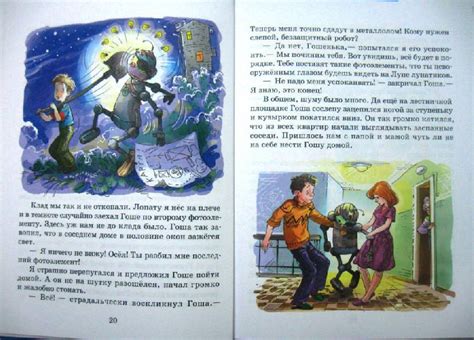 Книга: "Приключения робота Гоши" - Андрей Саломатов. Купить книгу ...