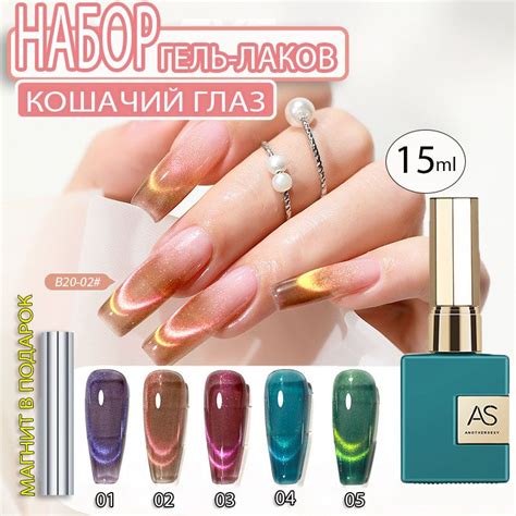 Гель лак для ногтей Набор "Кошачий глаз" по 15 мл купить на OZON по ...